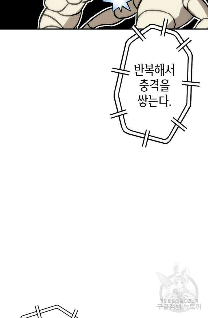 민폐 여신의 이세계 창세록 60화 11
