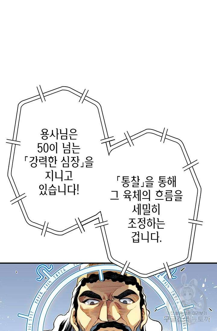 민폐 여신의 이세계 창세록 60화 13