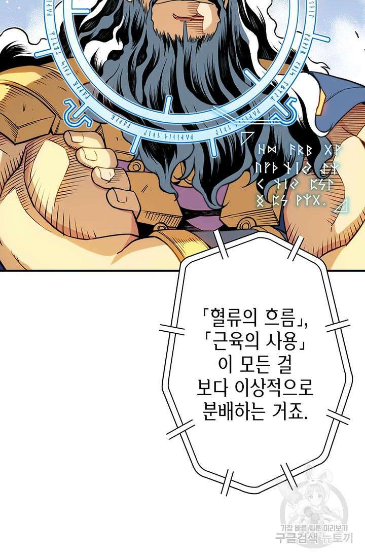 민폐 여신의 이세계 창세록 60화 14