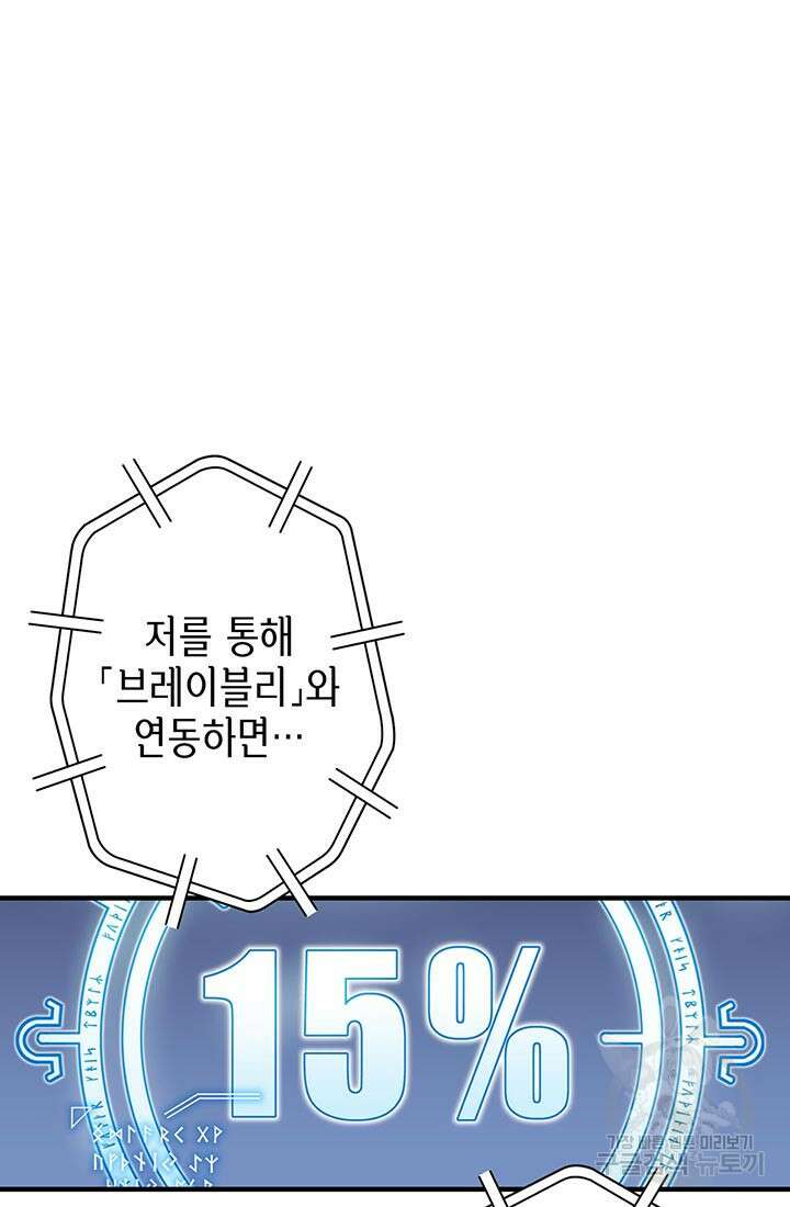 민폐 여신의 이세계 창세록 60화 15