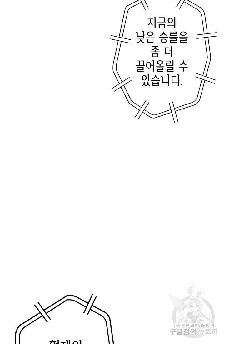 민폐 여신의 이세계 창세록 60화 16