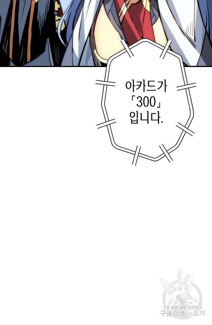 민폐 여신의 이세계 창세록 60화 18