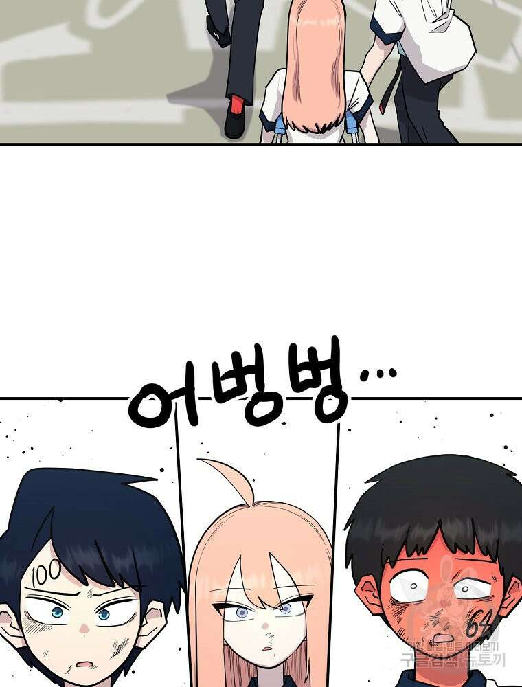 권력학생 44화 6