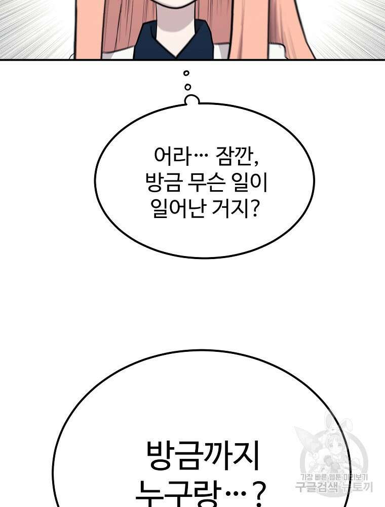 권력학생 44화 8
