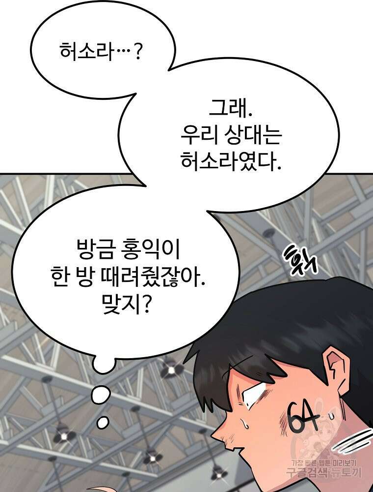 권력학생 44화 13