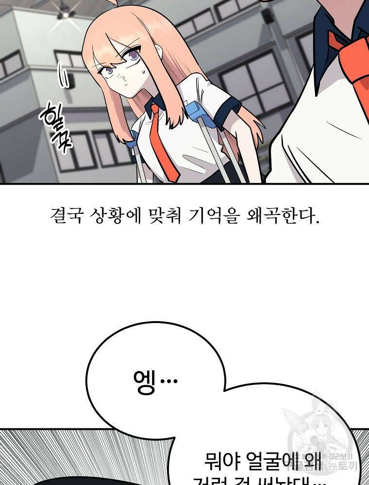 권력학생 44화 14
