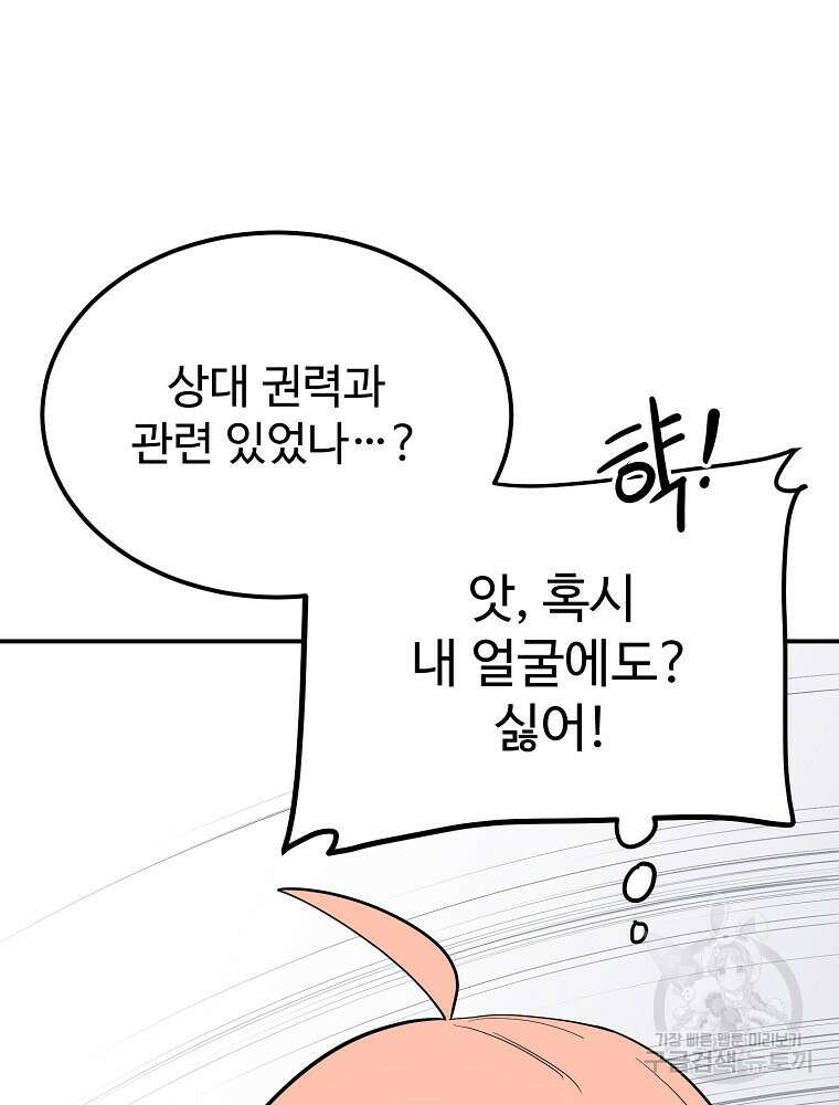 권력학생 44화 16
