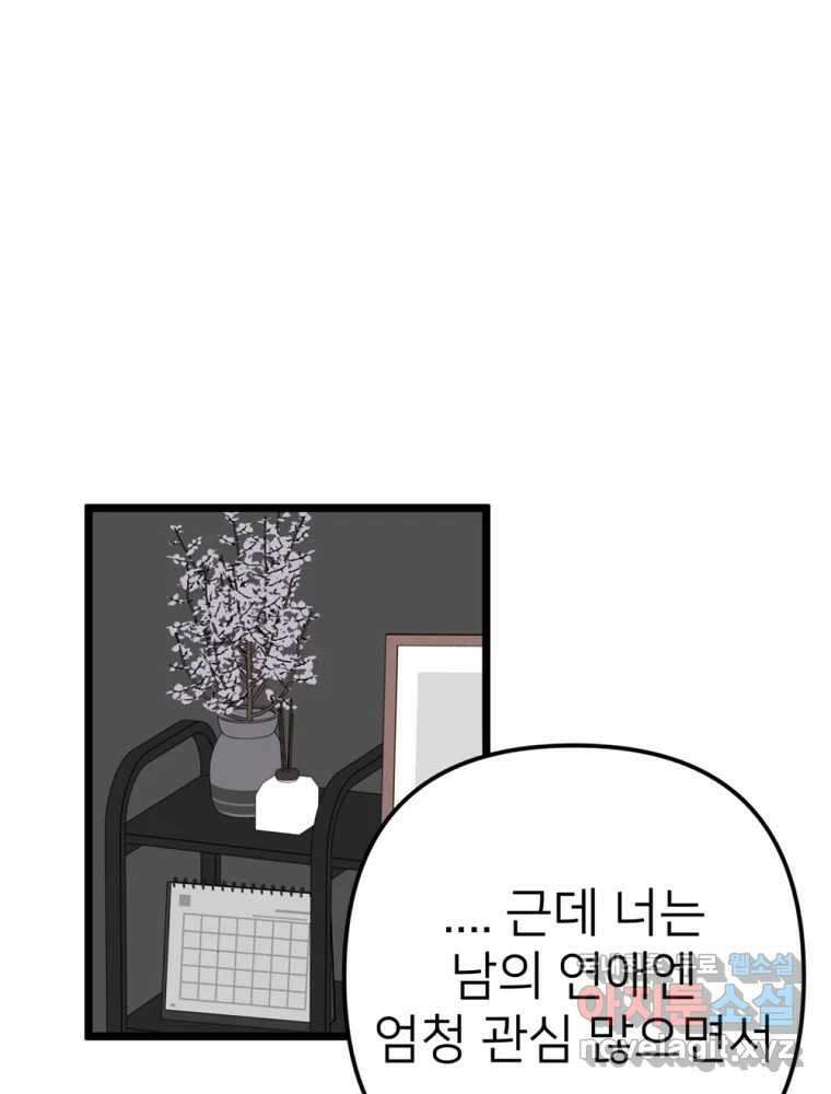 재워주는 사이 54화 1