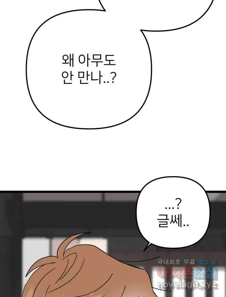 재워주는 사이 54화 2