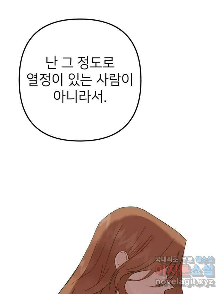 재워주는 사이 54화 4