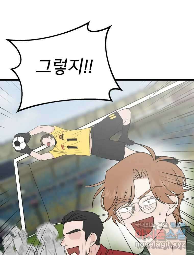 재워주는 사이 54화 6