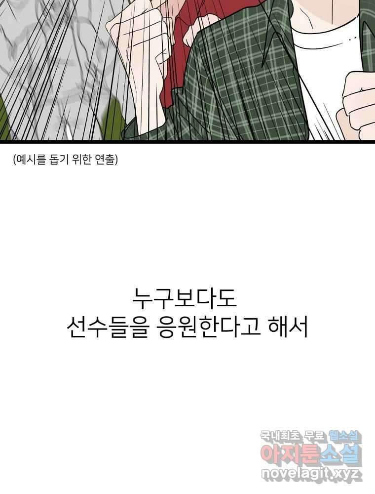 재워주는 사이 54화 7