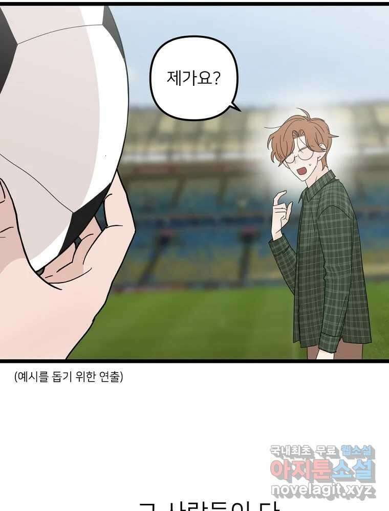 재워주는 사이 54화 8