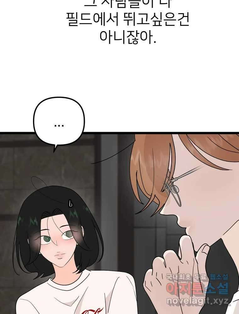 재워주는 사이 54화 9