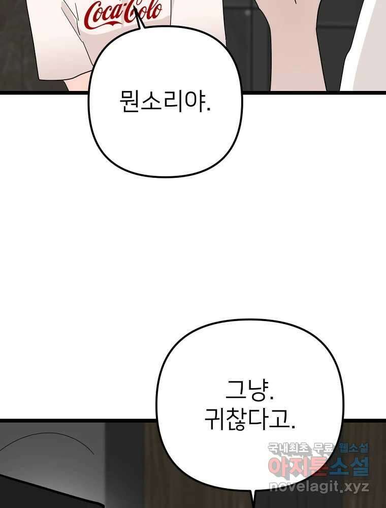 재워주는 사이 54화 10