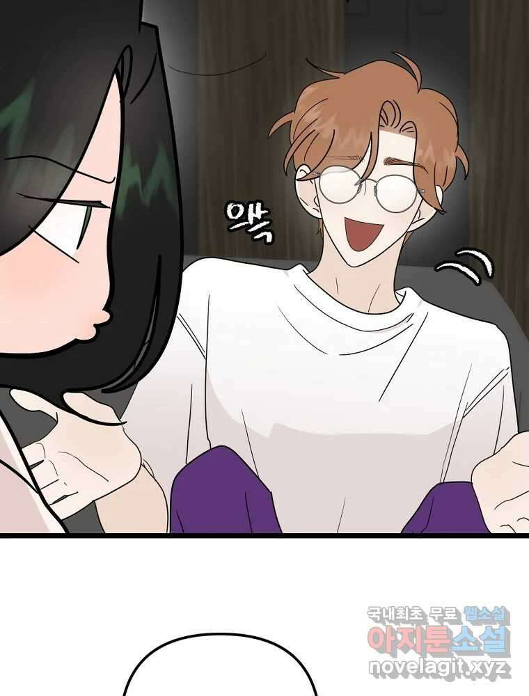 재워주는 사이 54화 11