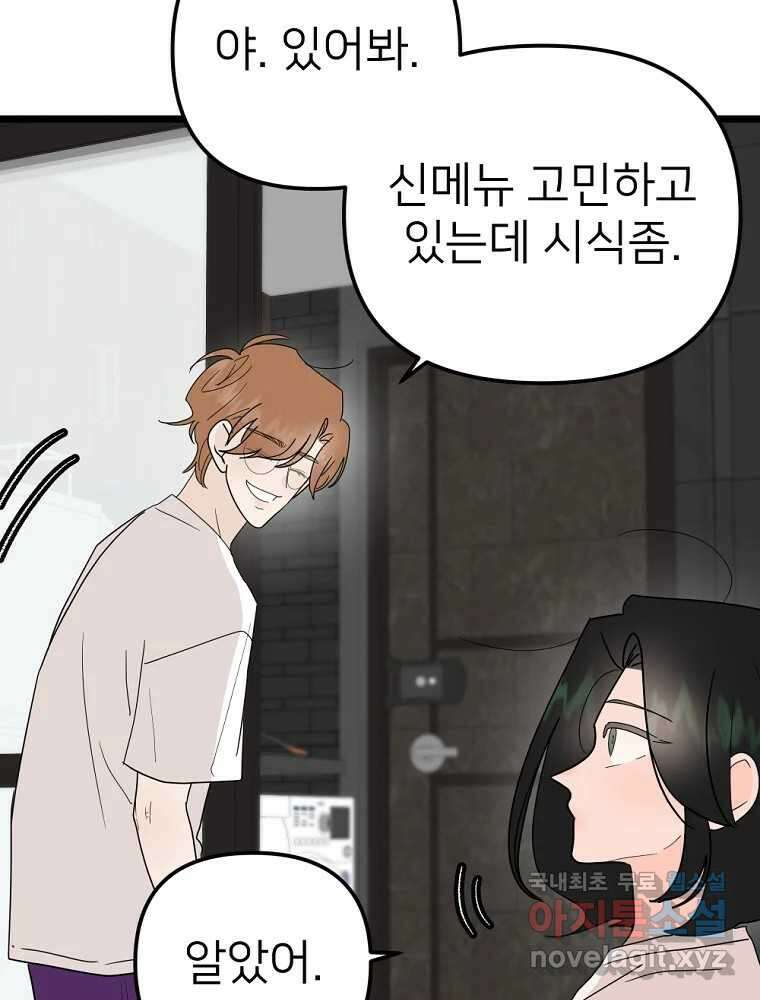 재워주는 사이 54화 12