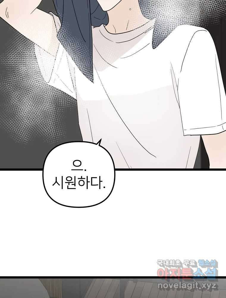 재워주는 사이 54화 15