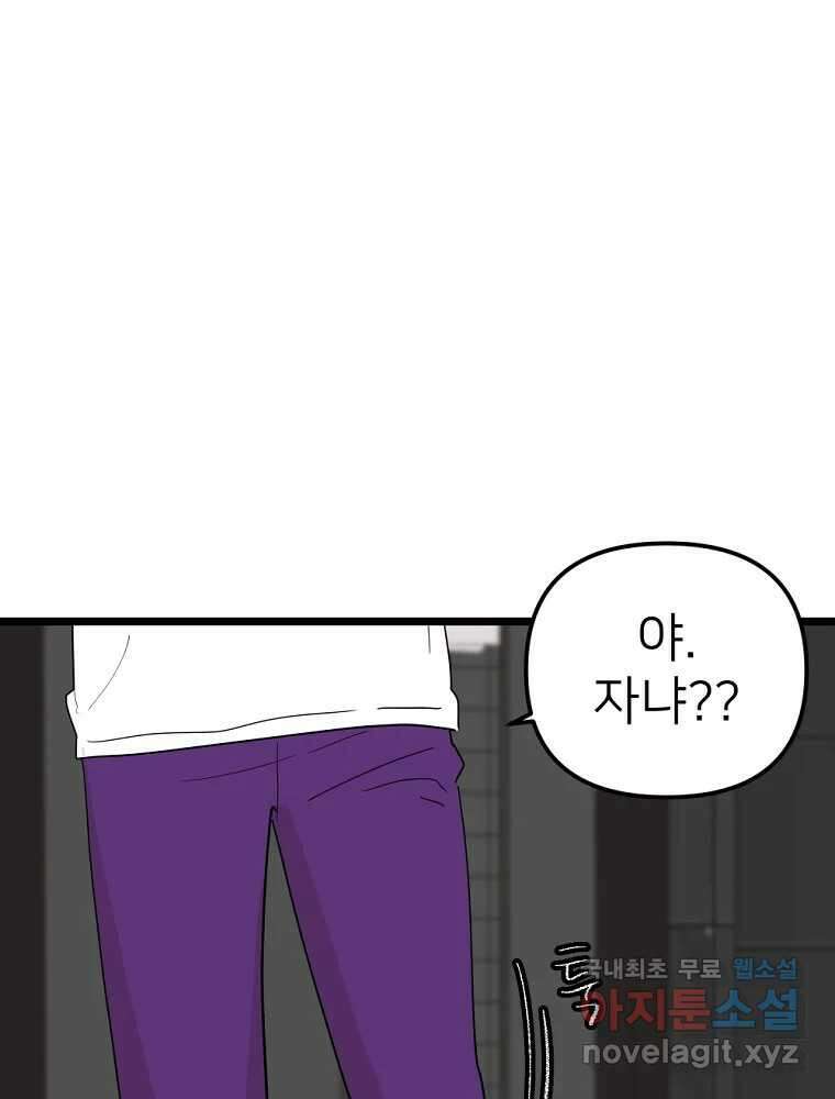 재워주는 사이 54화 17