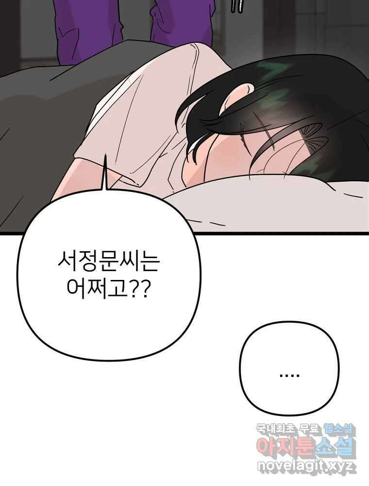 재워주는 사이 54화 18