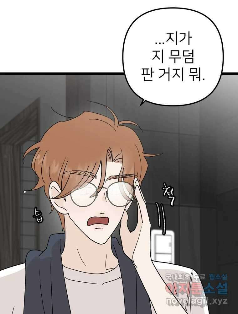 재워주는 사이 54화 19