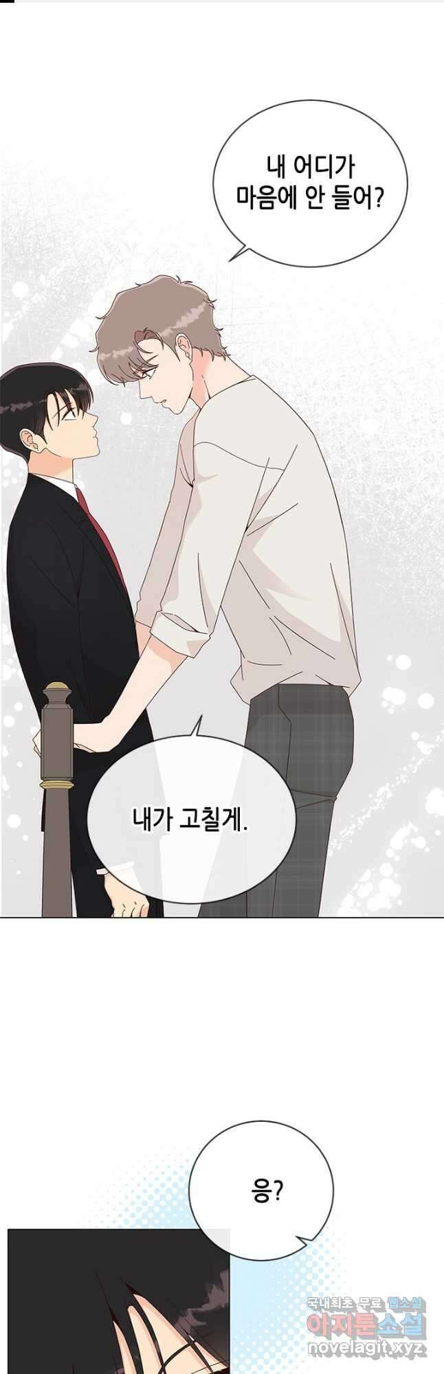 여자인 걸 왜 모르지 56화 1