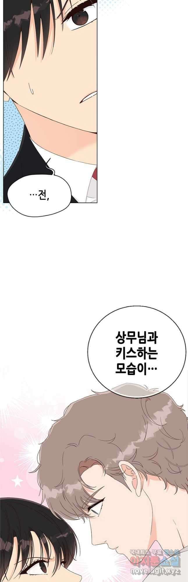 여자인 걸 왜 모르지 56화 2