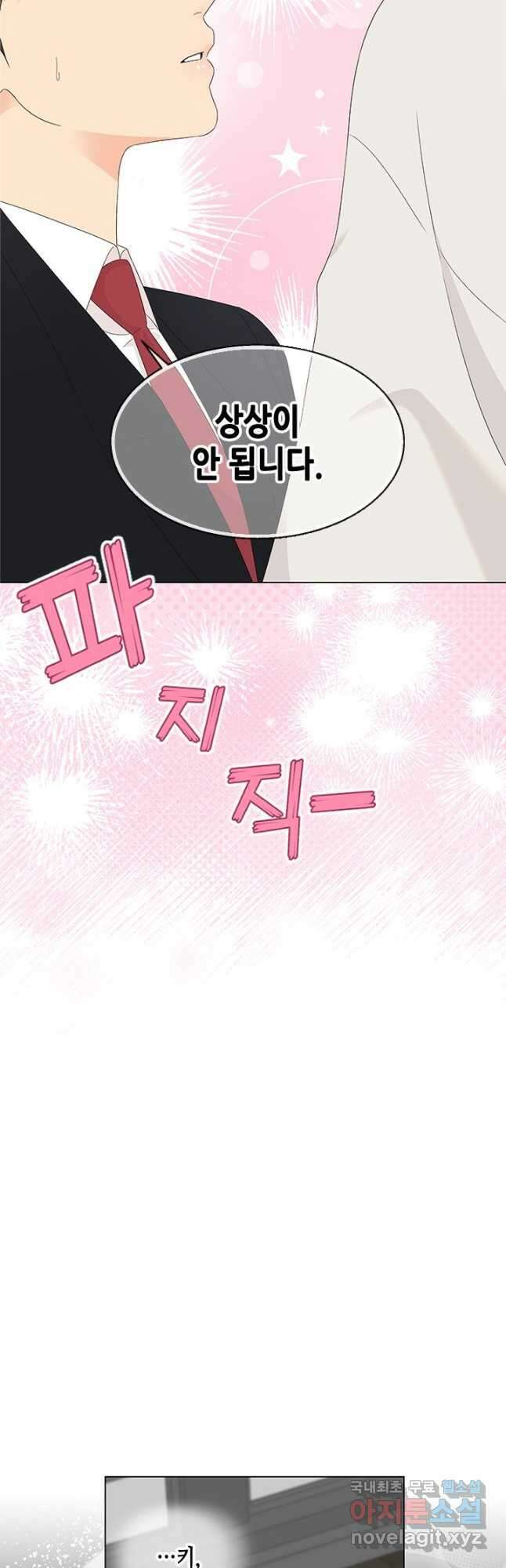 여자인 걸 왜 모르지 56화 3
