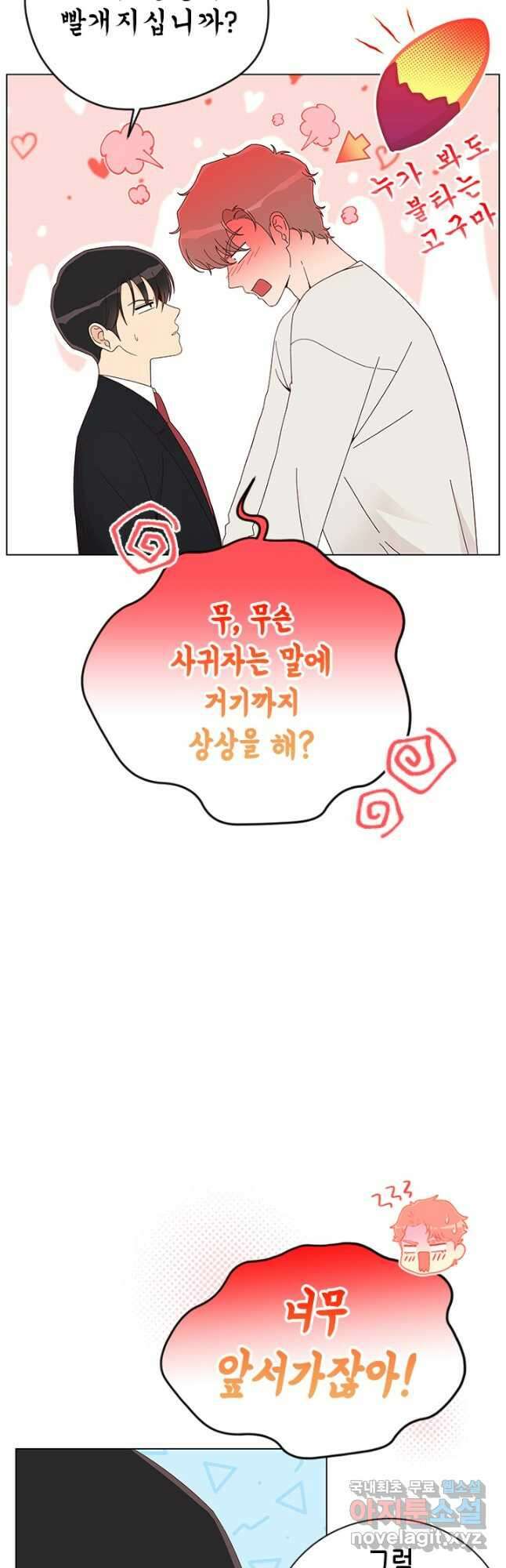 여자인 걸 왜 모르지 56화 9