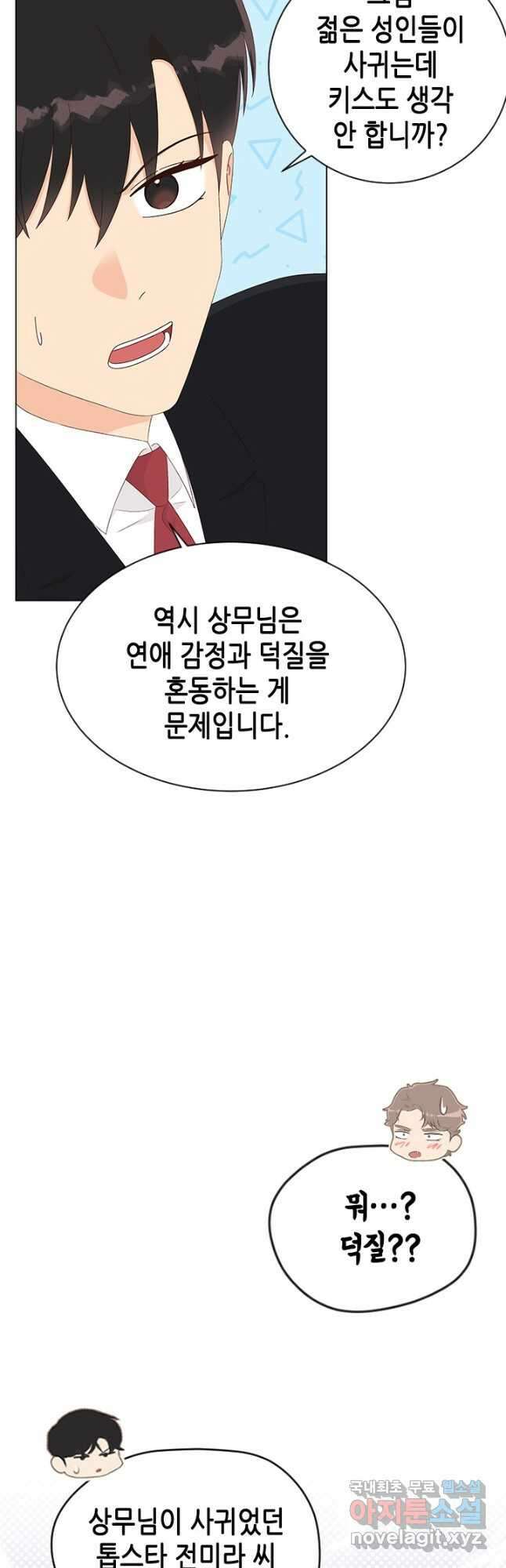 여자인 걸 왜 모르지 56화 10