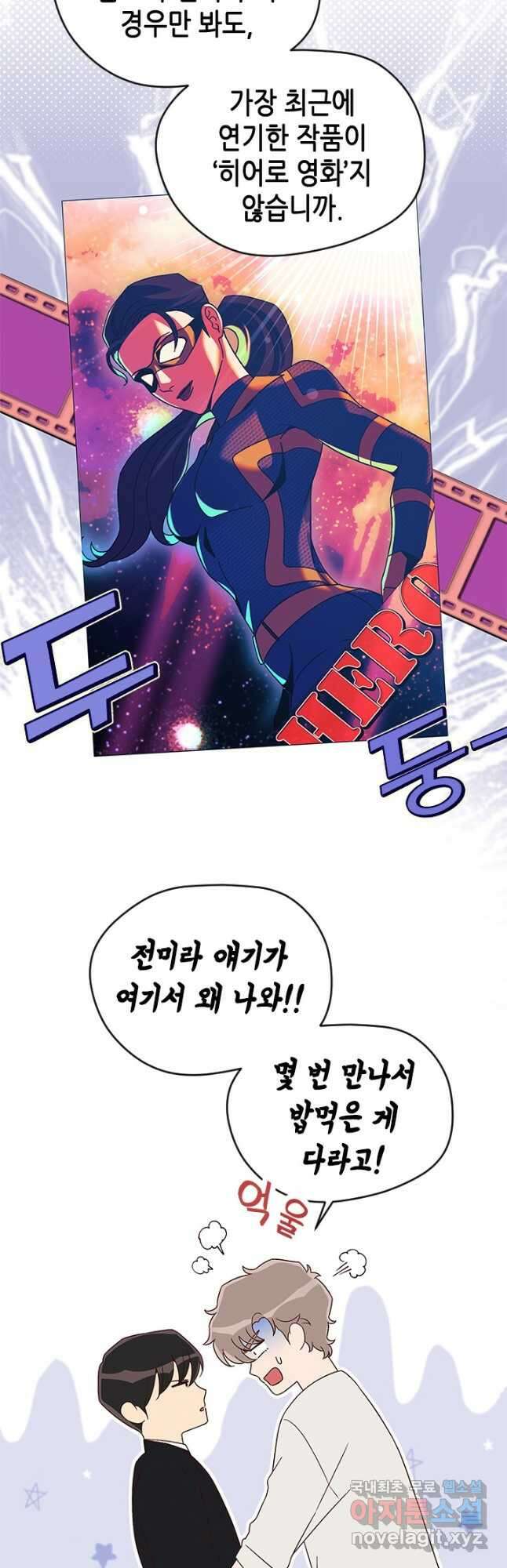 여자인 걸 왜 모르지 56화 11