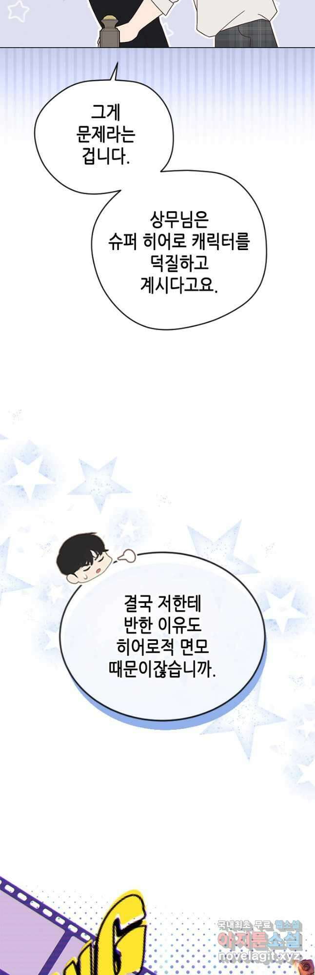 여자인 걸 왜 모르지 56화 12