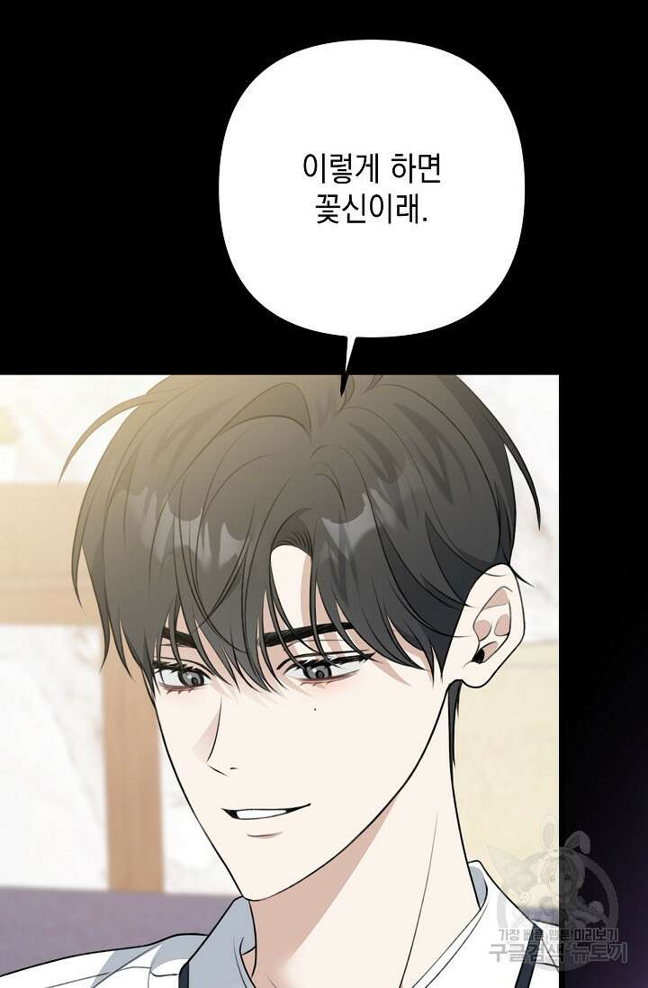 햇빛 샤워 28화 7