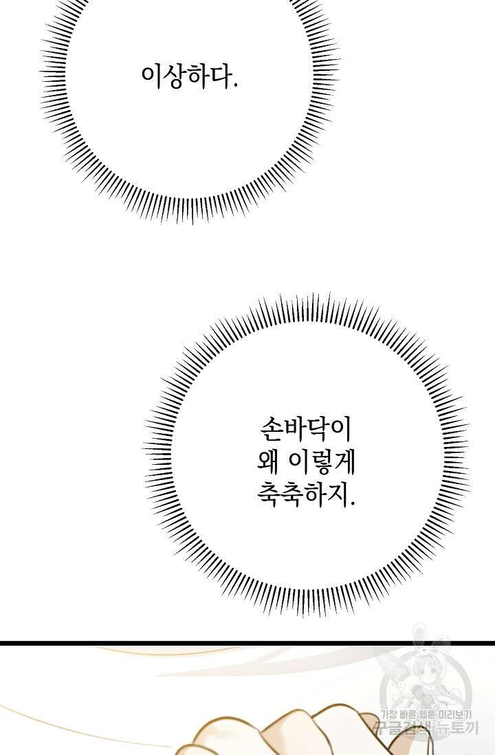 햇빛 샤워 28화 21