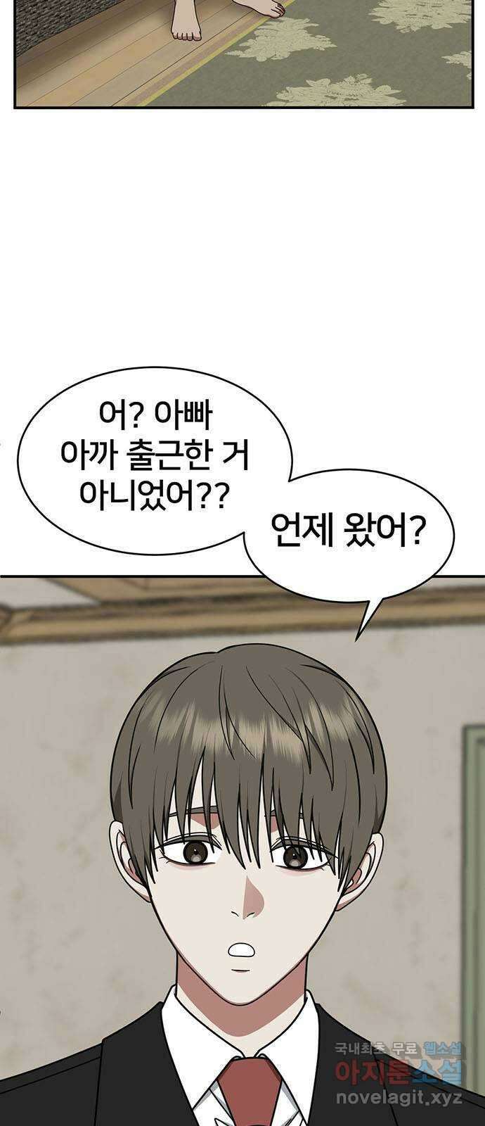 나를 바꿔줘 [시즌2] 백수용 8 2