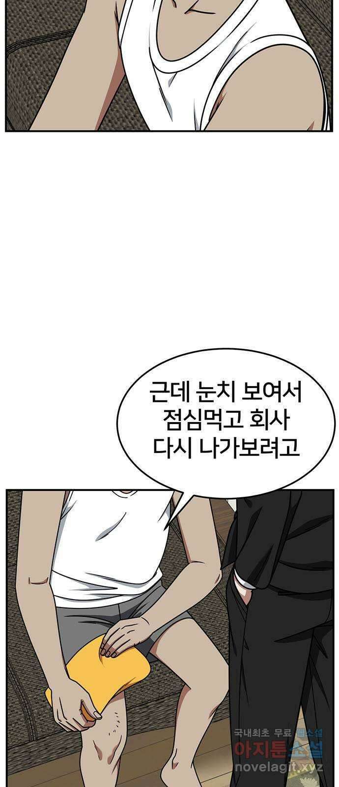 나를 바꿔줘 [시즌2] 백수용 8 4