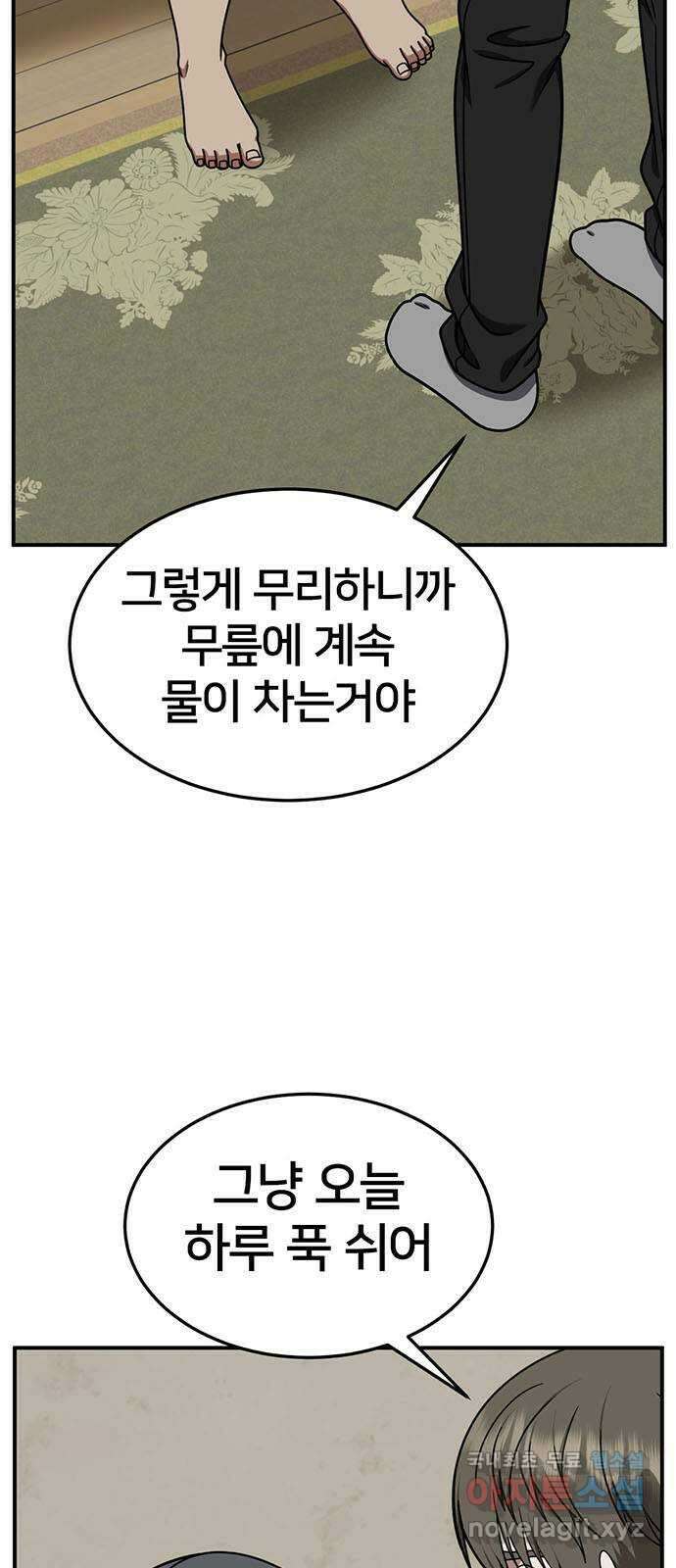 나를 바꿔줘 [시즌2] 백수용 8 5