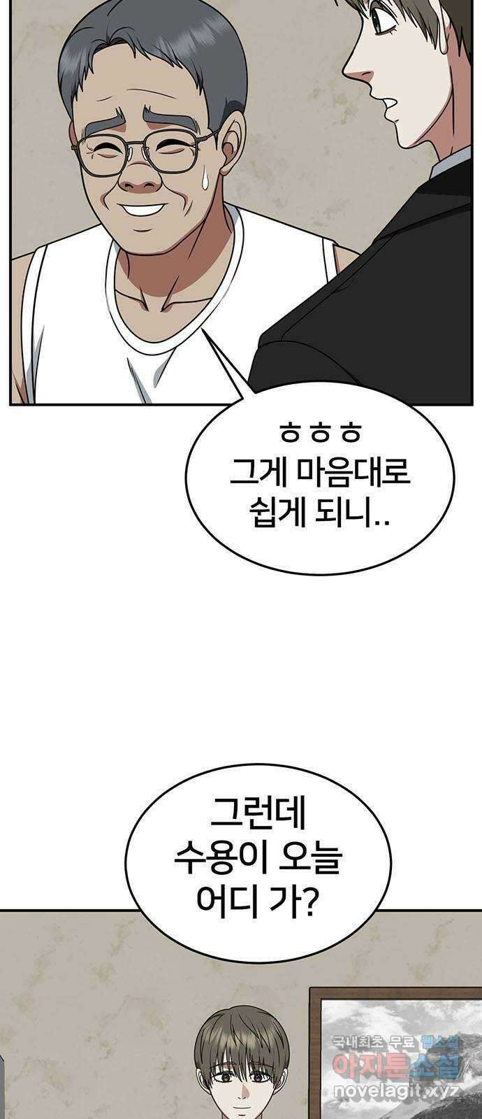 나를 바꿔줘 [시즌2] 백수용 8 6