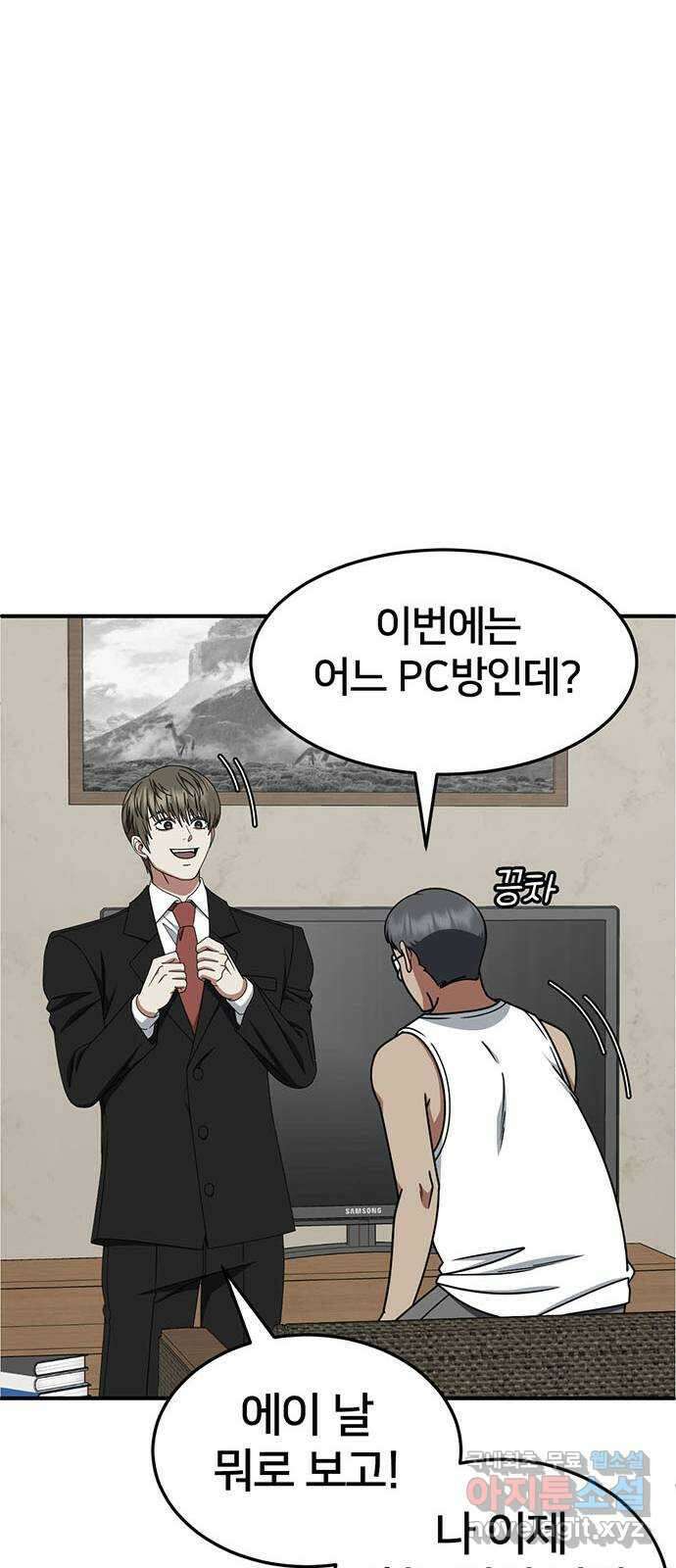 나를 바꿔줘 [시즌2] 백수용 8 9