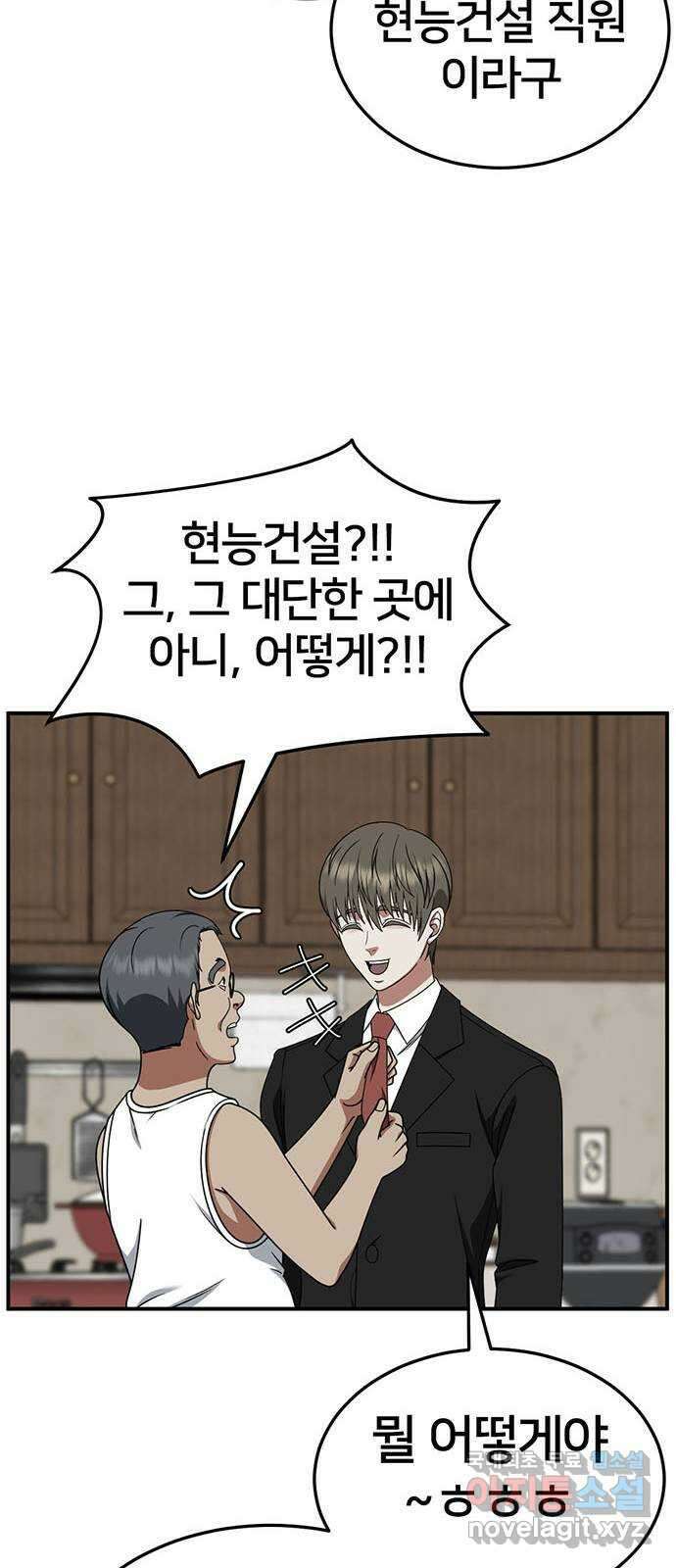 나를 바꿔줘 [시즌2] 백수용 8 10