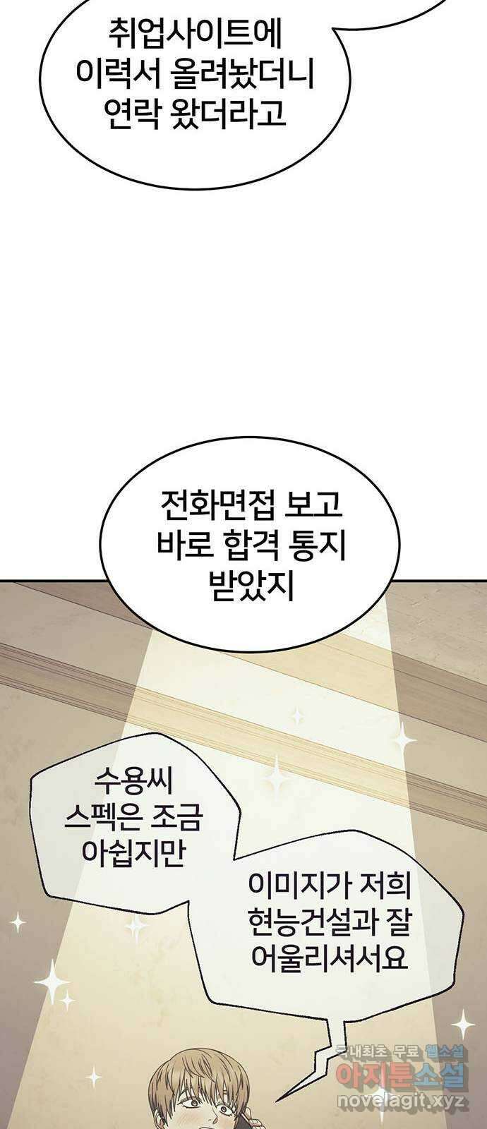 나를 바꿔줘 [시즌2] 백수용 8 11