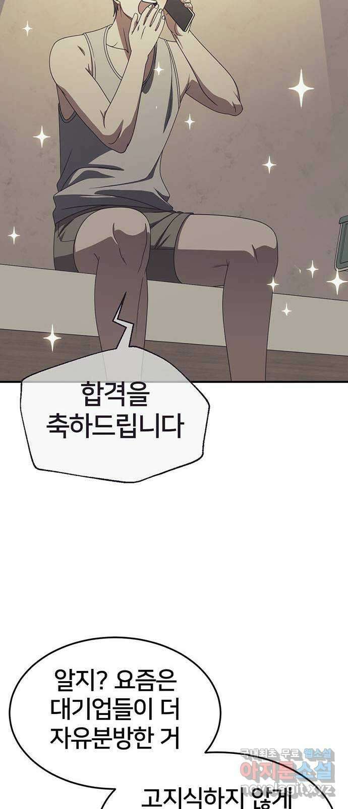 나를 바꿔줘 [시즌2] 백수용 8 12