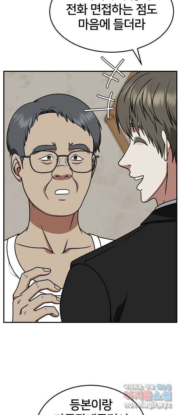 나를 바꿔줘 [시즌2] 백수용 8 13