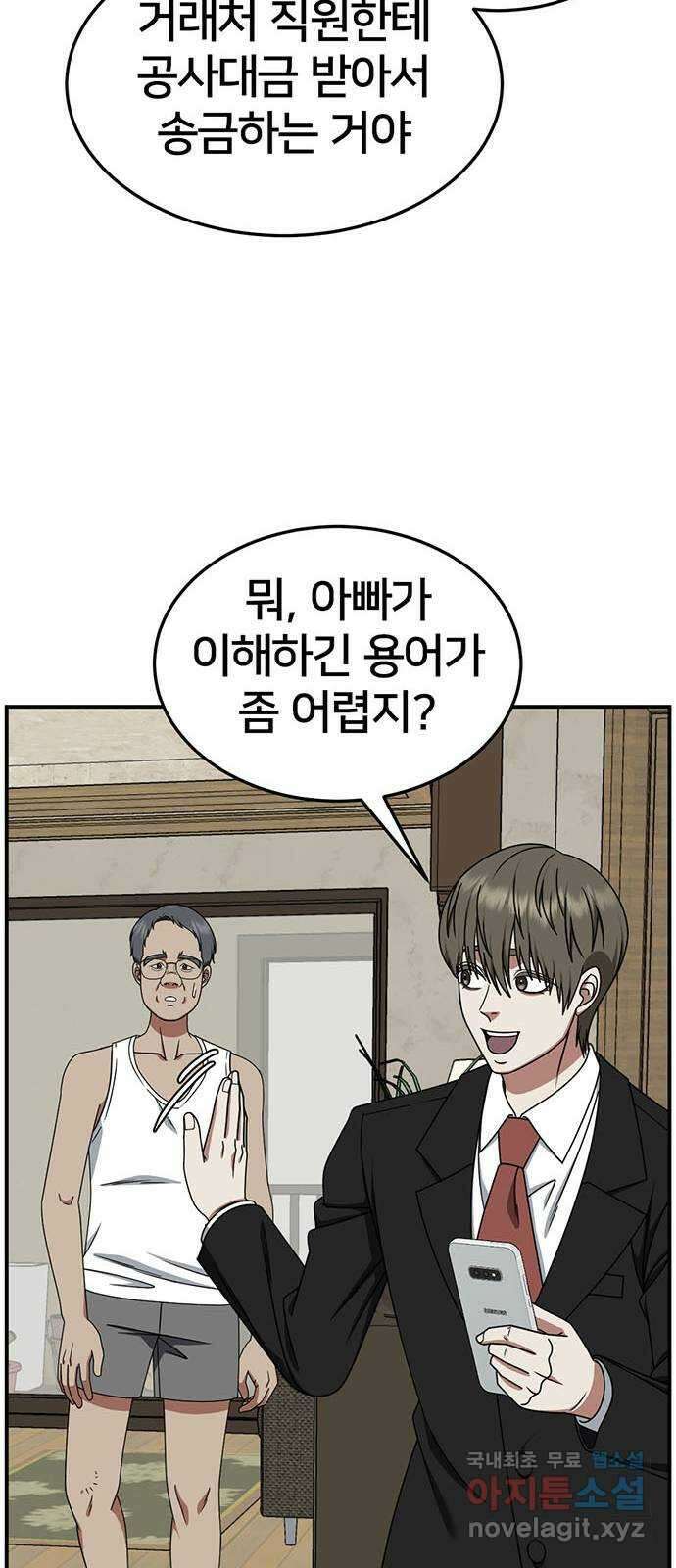 나를 바꿔줘 [시즌2] 백수용 8 16