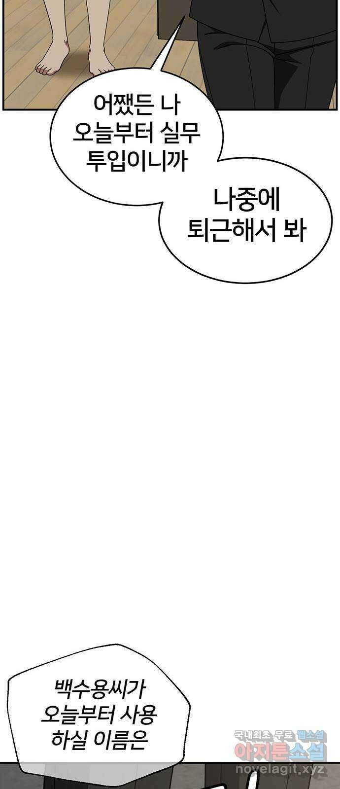 나를 바꿔줘 [시즌2] 백수용 8 17