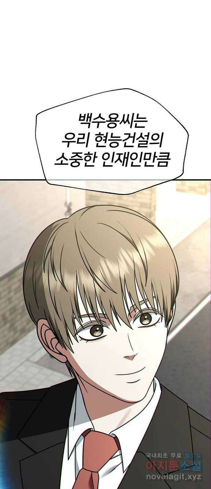 나를 바꿔줘 [시즌2] 백수용 8 20