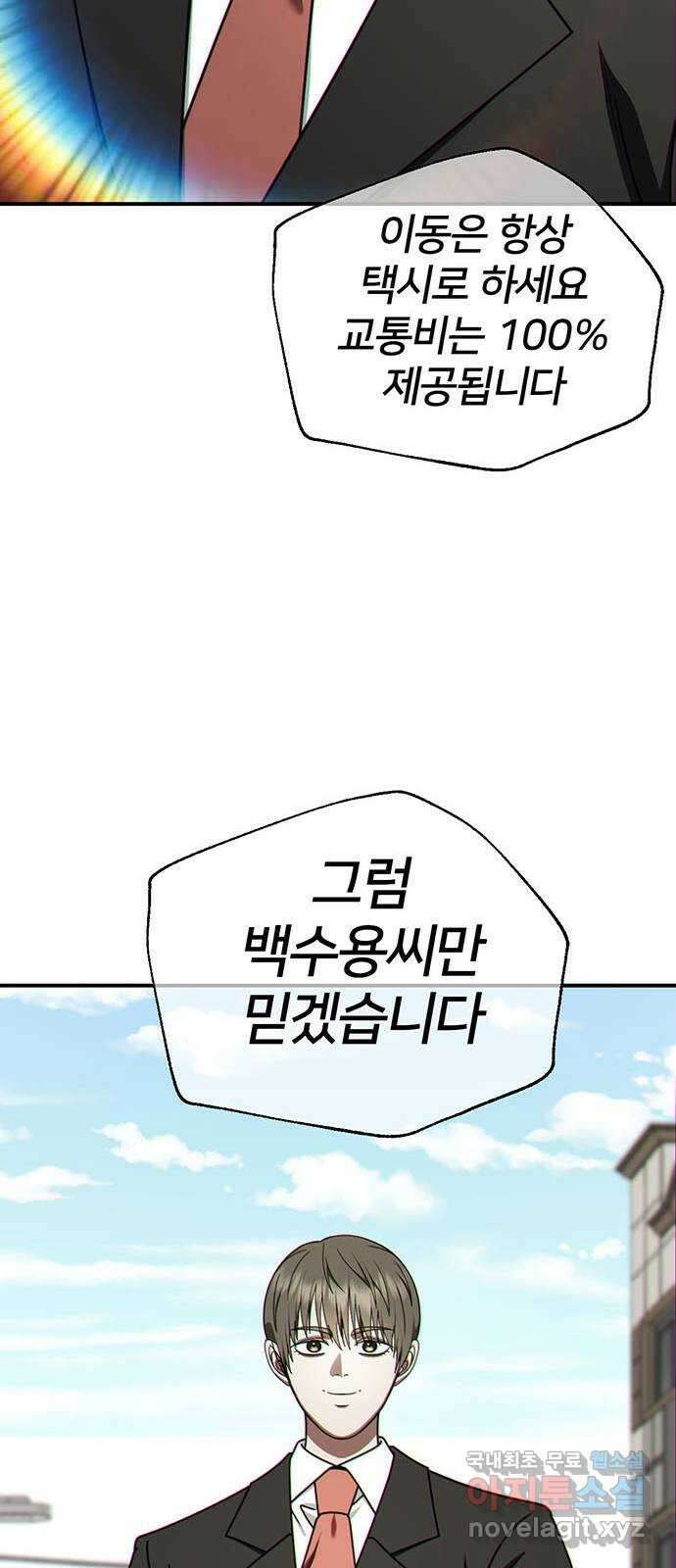 나를 바꿔줘 [시즌2] 백수용 8 21