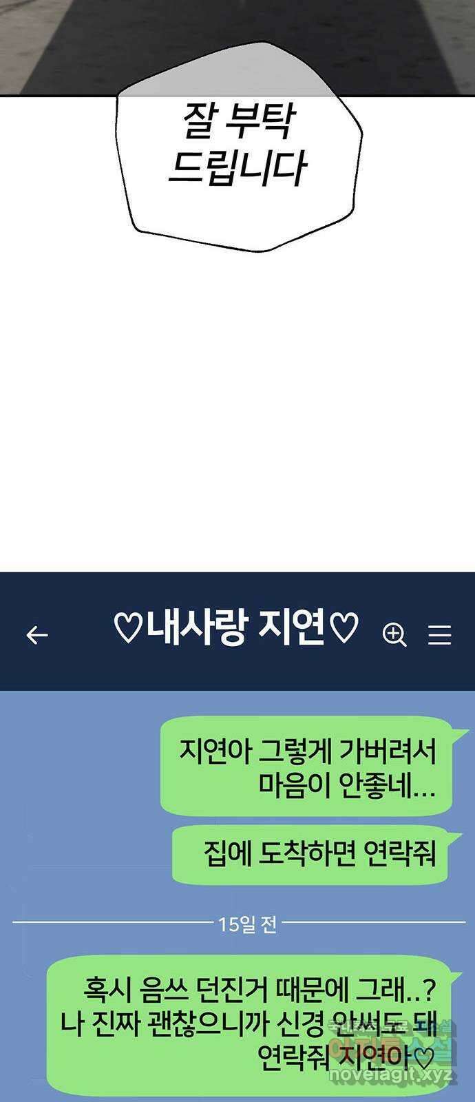 나를 바꿔줘 [시즌2] 백수용 8 23