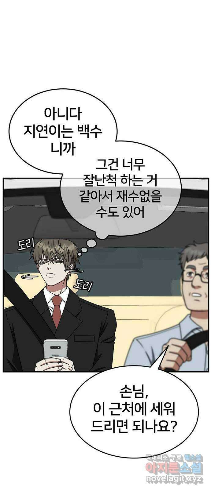 나를 바꿔줘 [시즌2] 백수용 8 26