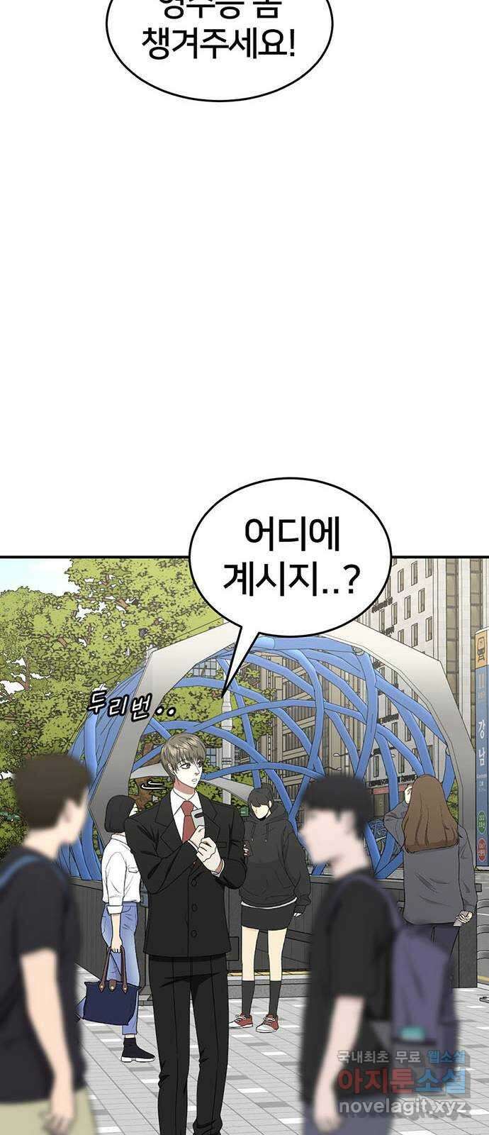 나를 바꿔줘 [시즌2] 백수용 8 28